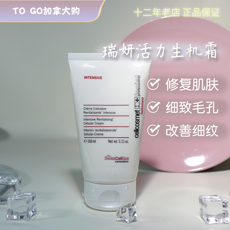 瑞士Cellcosmet抗衰滋润