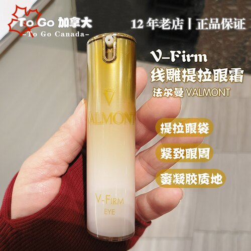 法尔曼紧致眼霜提拉抗皱线雕提拉