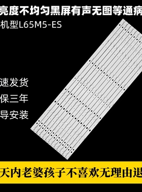 适用小米E65S全面屏电视Pro L65M5-ES 65英寸 全新背光灯条 灯珠