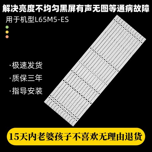 适用小米E65S电视背光灯条