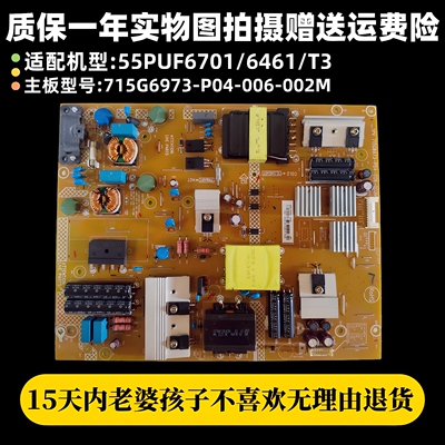 适配飞利浦液晶电视55PUF6701/6461/T3电源主板电路板配件无维修