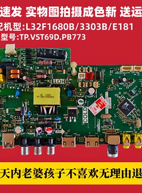 32寸TCL电视L32F1680B/3303B/E181电源主板电路板TP.VST69D.PB773