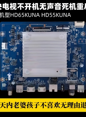 适用华为Vision智慧屏SE3 HD65/55KUNA电视主板JUC7.820.10099267