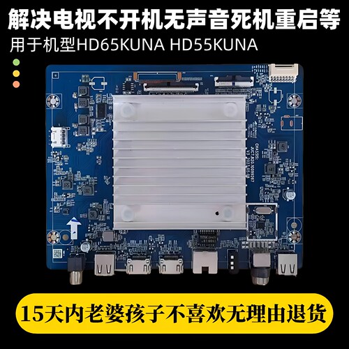 适用华为Vision智慧屏SE3 HD65/55KUNA电视主板JUC7.820.10099267
