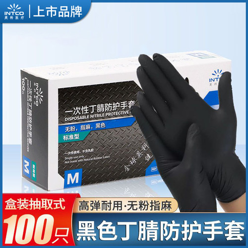 英科一次性丁腈手套耐用型