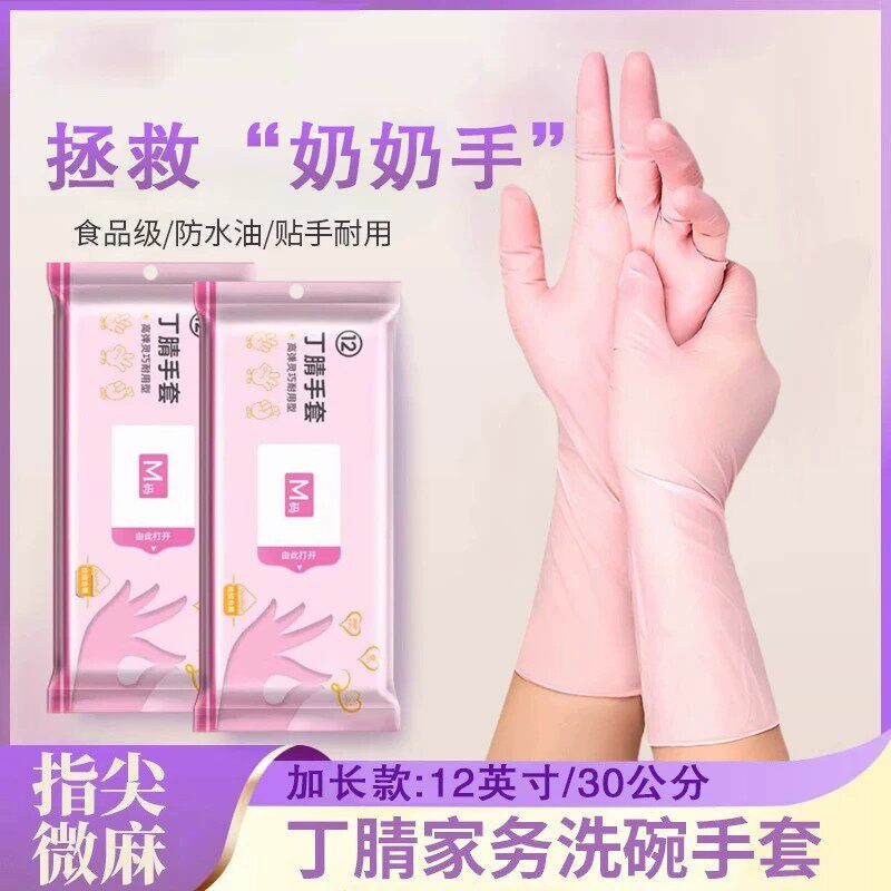 一次性丁腈加长防水防油洗碗手套