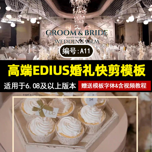 a11新款高端EDIUS婚礼快剪模板30s花絮预告片快剪MV短片工程素材