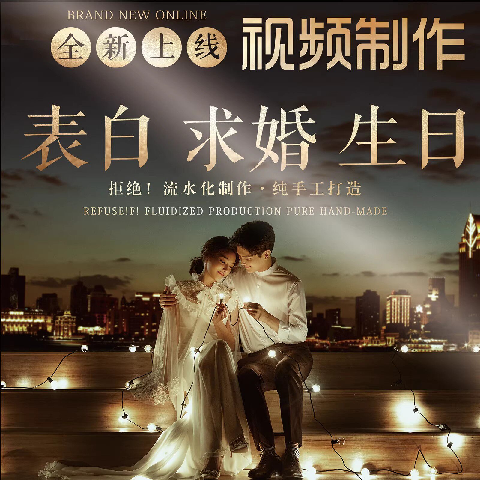 创意求婚表白视频制作电影院MV生日纪念日短片vcr订婚复合ppt定制