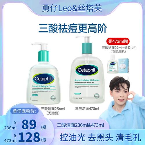 【勇仔专属】Cetaphil/丝塔芙水杨酸嫩肤温和洁面三酸控油痘黑头