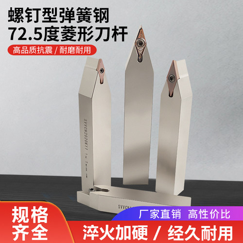 外圆车刀数控车床刀杆72.5度加硬刀SVVCN1616H16/2020K16端面车刀