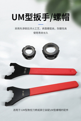 数控刀柄ER扳手ER25UM刀柄螺帽