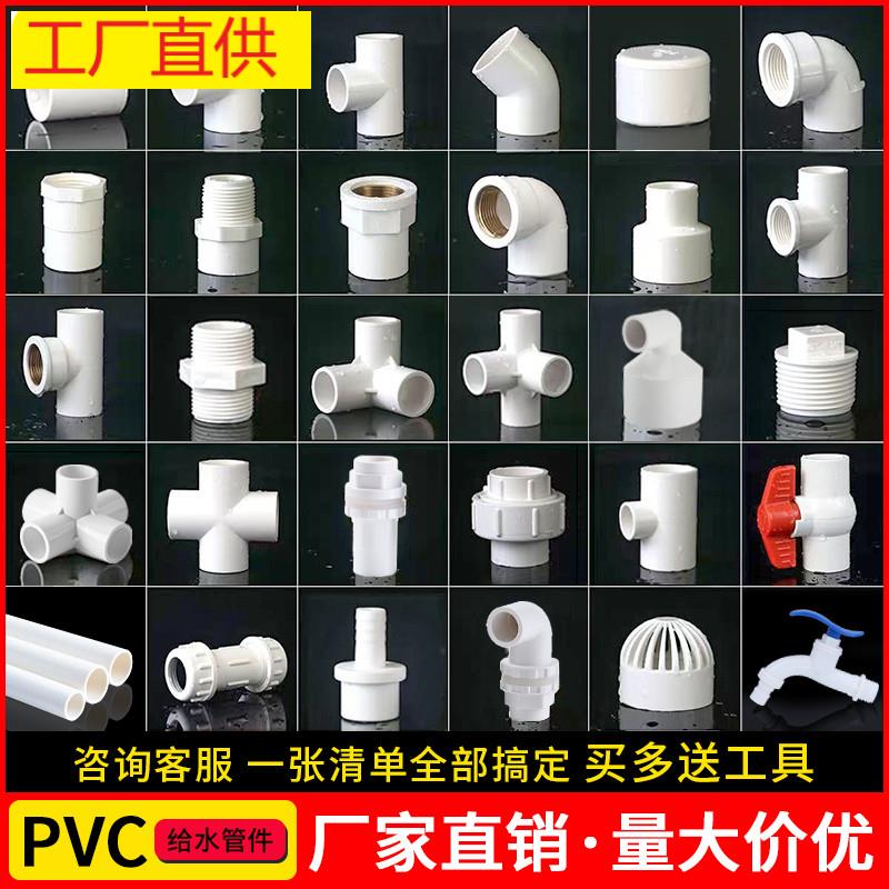 pvc水管配件给水三通四通弯头2025鱼缸4分下水管件接口转接头