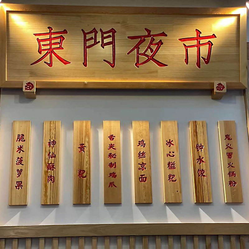 中式明档菜牌实木刻字舌尖派对挂牌菜单展示牌夜市菜品价目表定制
