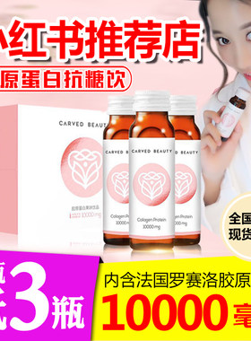 抗糖饮胶原蛋白刻美低聚肽口服液