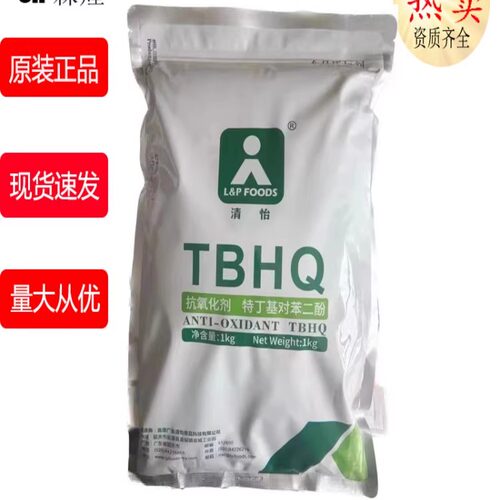 清怡特丁基对苯二酚油脂抗氧化
