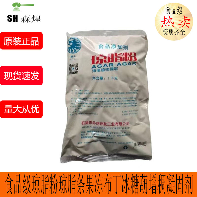 食品级琼脂粉琼脂条果冻布丁冰糖葫增稠凝固剂1kg包邮
