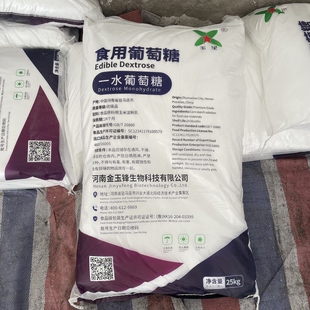 玉星葡萄糖食用葡萄糖玉星一水葡萄糖25公斤甜味剂饲料添加剂