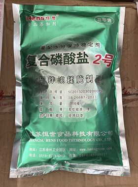 恒世磷酸盐2号整箱25公斤资质全