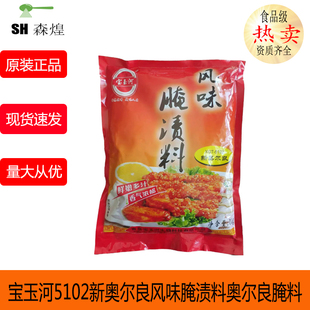 宝玉河5102新奥尔良风味腌渍料奥尔良腌料 肯德基风味炸鸡料1千克