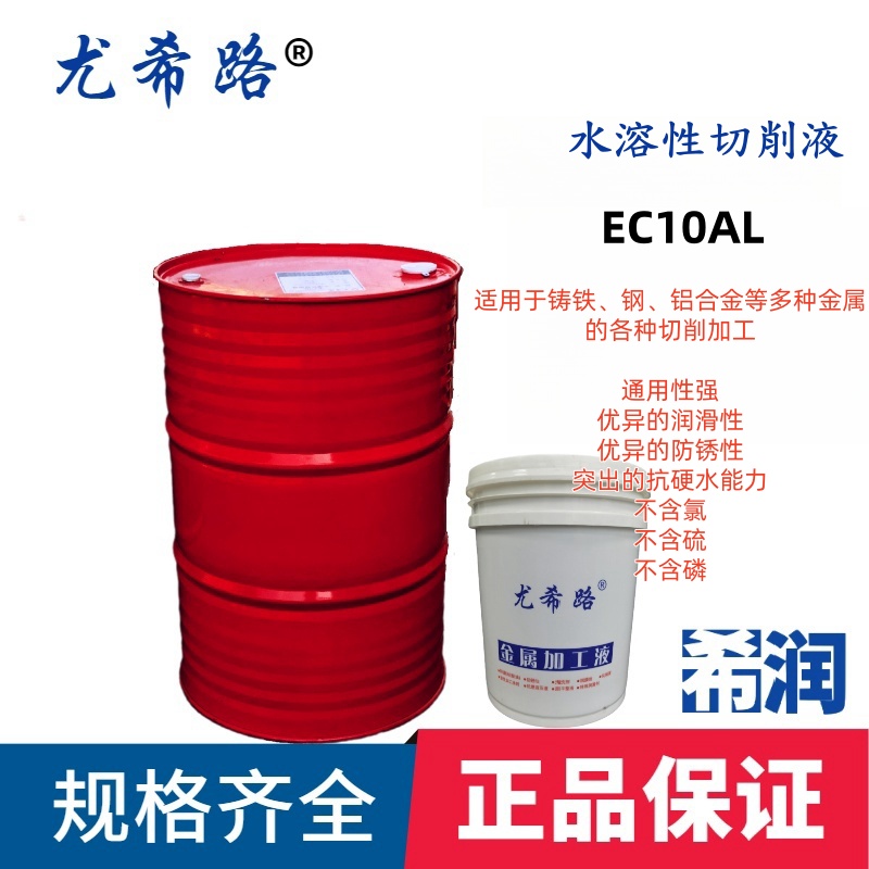 YUSHIRO/尤希路EC10AL EC400 EC2000 EC4000 水溶性切削液18KG