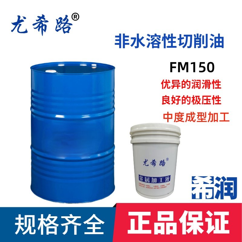 YUSHIRO/尤希路FM系列FM150 FM220黑色金属中度成型加工油16KG,工业油品/胶粘/化学/实验室用品,切削液/切削油,淘宝优惠券,粉丝福利购,淘宝优惠卷