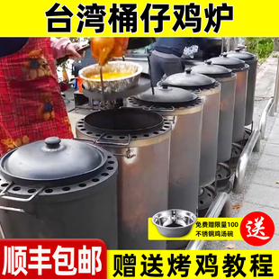 台湾桶仔鸡桶炉不锈钢烧烤桶桶子鸡烧烤炉烤桶特色烤鸡炉烤鸭桶