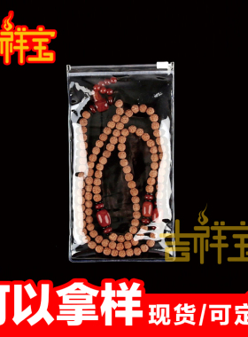pvc珠宝袋加厚透明文玩玉器手串