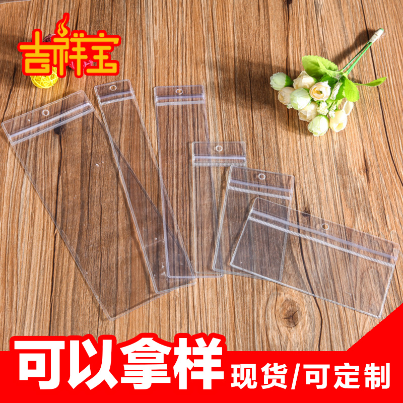 文玩打孔透明玉器五金珠宝塑料袋