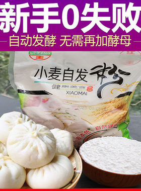 小麦自发粉自发面粉小麦面粉杂粮面粉免醒发馒头包子专用粉家用