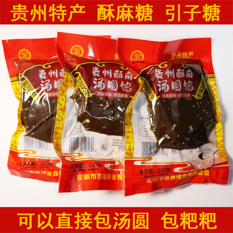 贵州特产引子红糖酥麻糖苏麻红糖包荷叶粑馅沾糍粑特色汤圆馅香甜