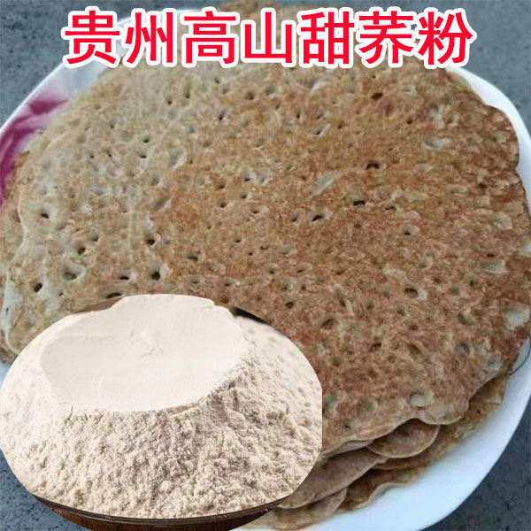 正宗甜荞面粉贵州威宁甜荞粉荞麦面甜荞粑粑荞疙瘩馒头窝窝头粗粮