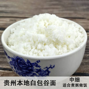 9斤贵州玉米包谷饭面毕节玉米粉农家家用云南白棒子面白玉米面粗