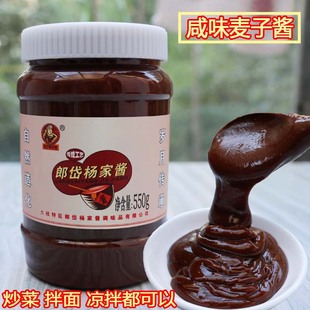 拌面麦子酱 贵州特产郎岱酱郎岱杨家酱咸酱厨房调味料550g/瓶包邮