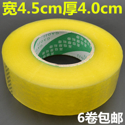 包邮胶带宽4.5cm厚4.0cm 胶带纸 封箱胶带 胶布封口胶带 胶带批发