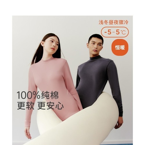 舒肤全棉半高领内衣套装