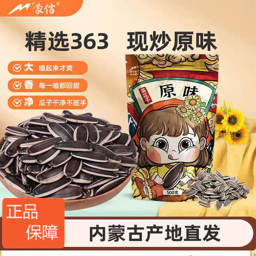 原味熟蒙信厂家直发是葵花子坚果