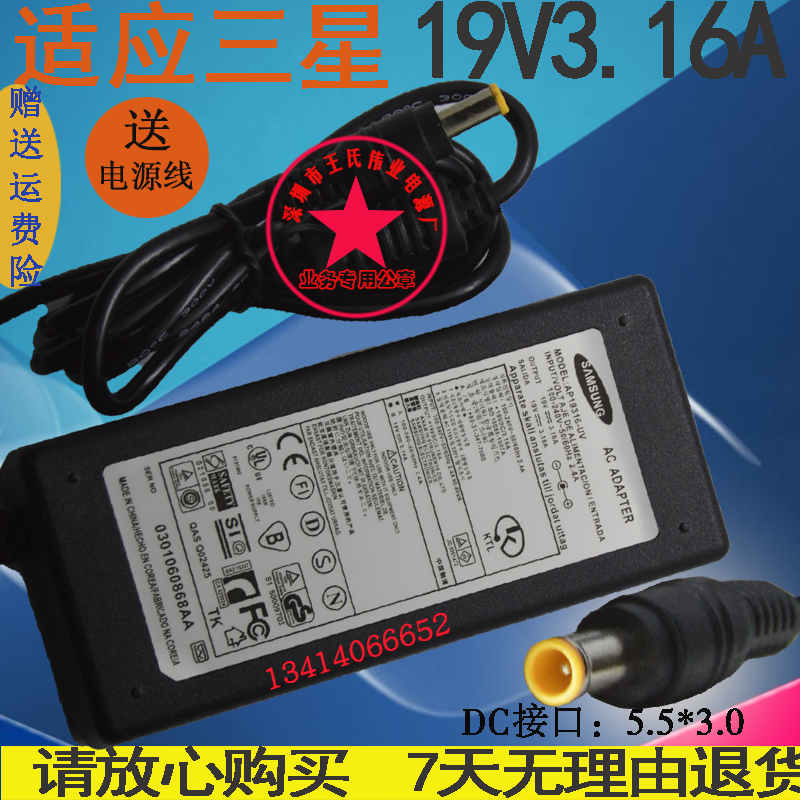 三星笔记本300V3A 300E4A 370R4E电源适配器线19V3.16A电脑充电器