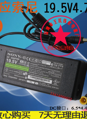 索尼SONY电源适配器VGP-AC19V42 19.5V 4.7A笔记本电脑充电器送线
