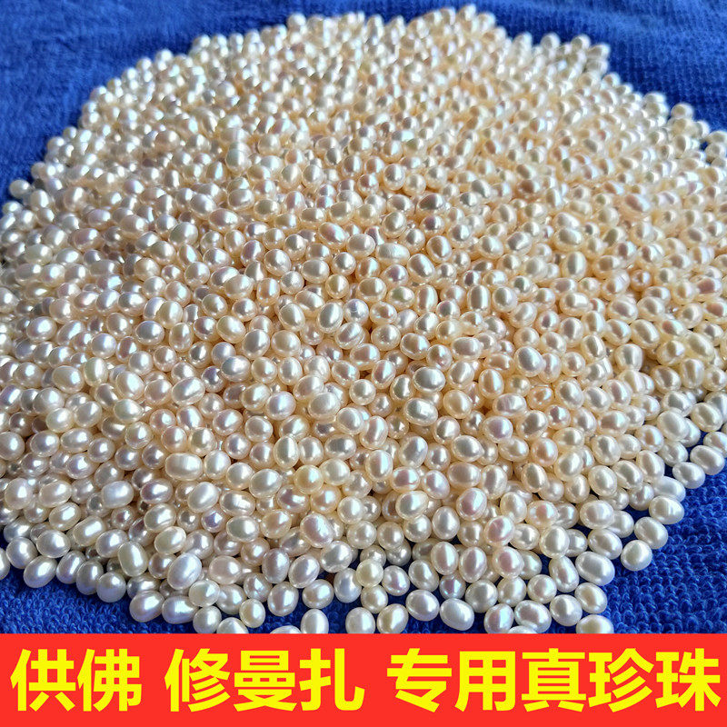 修曼扎天然淡水真珍珠供佛散装小珍珠称斤无孔强光七宝石大珍珠