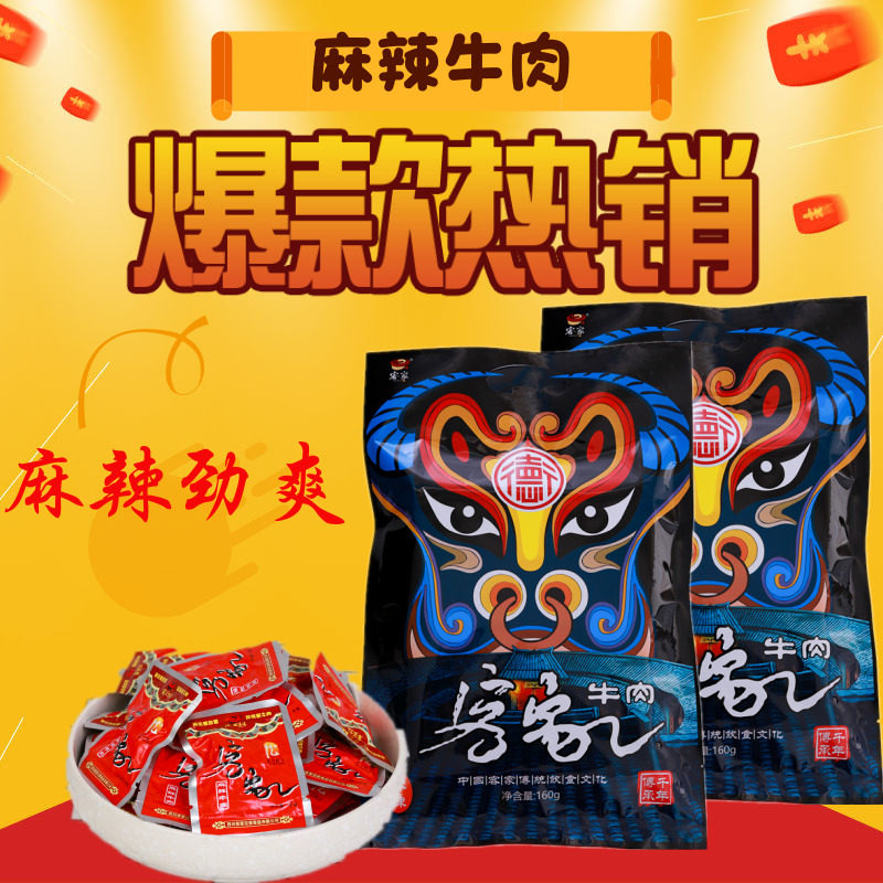 客家牛肉干五香麻辣味什锦牛肉160g独立包装休闲美味小吃四川特产