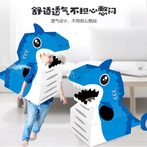 恐龙纸箱可穿戴鲨鱼龙纸盒套头玩具纸壳儿童手工diy制作纸板箱子