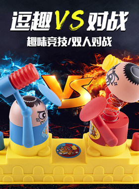 儿童红蓝攻守对战小人双人打头玩具亲子互动游戏对打