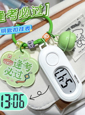 学生电子手表女考试挂表儿童手表男迷你小闹钟台表便携钥匙扣怀表