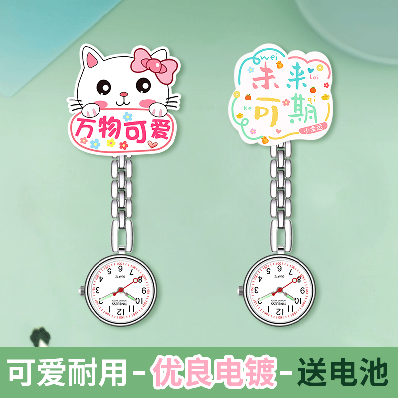 夜光护士表笑脸口袋可爱卡通