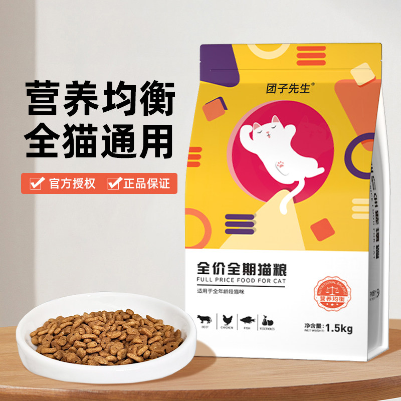 团子先生全猫全阶段猫粮图片