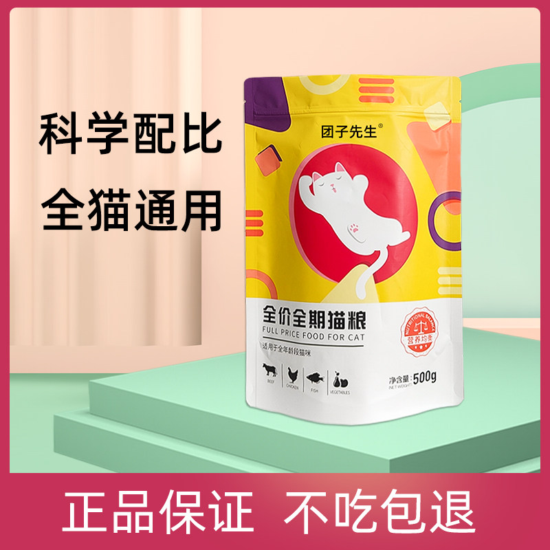 团子先生全阶段猫粮猫主粮图片