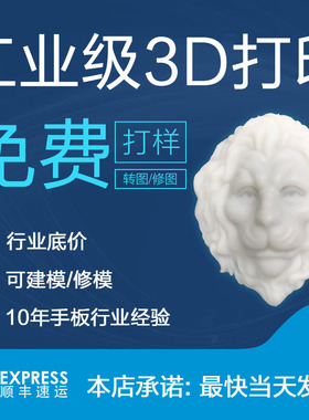3D打印服务模型定制cnc手板制作金属打印SLA树脂PLA喷漆软胶翻模