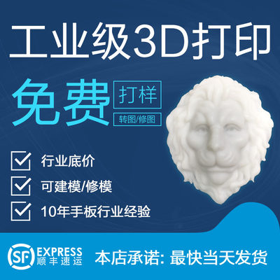 3d打印服务模型定制工业级