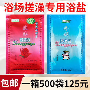 竹清堂50克袋装牛奶香浴盐桑拿浴室浴场澡堂沐浴盐搓背整箱包邮