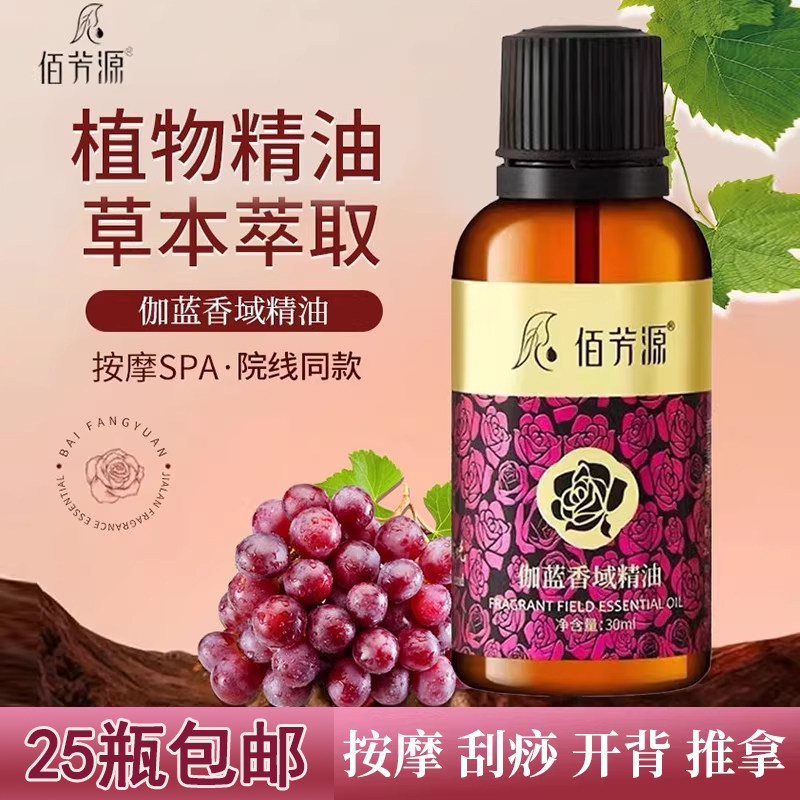 25瓶佰芳源玫瑰精油30毫升小瓶装足疗店足浴专用按摩油刮痧润肤油